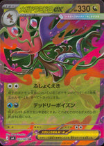 Mega Dragalge Ex Dragon RR Common Booster Pack" Ninja Spinner" 063/083 Condition A