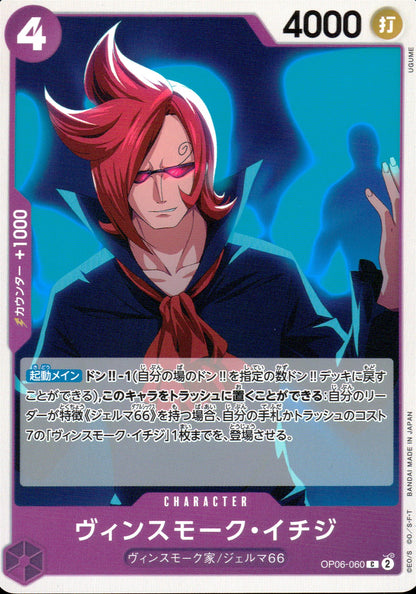 Vinsmoke Ichiji Purple C Common Wings Of The Captain 060 Condition A