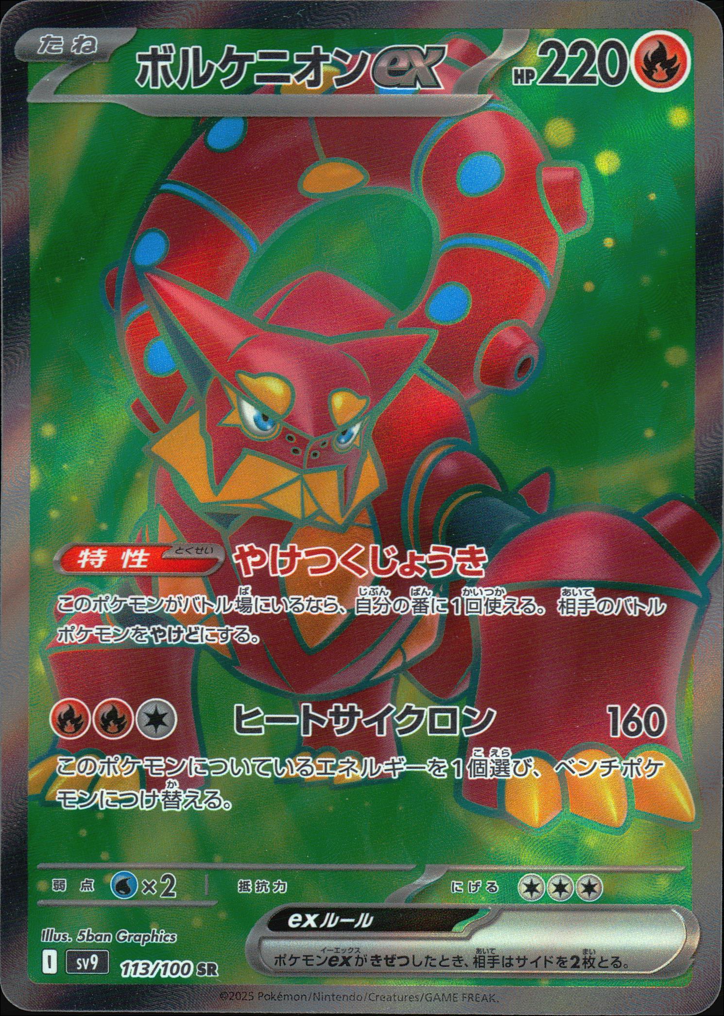 Volcanion Ex
