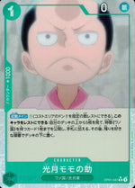 Kozuki Momonosuke Green Full Art Common ONE PIECE CARD THE BEST 041 Condition A