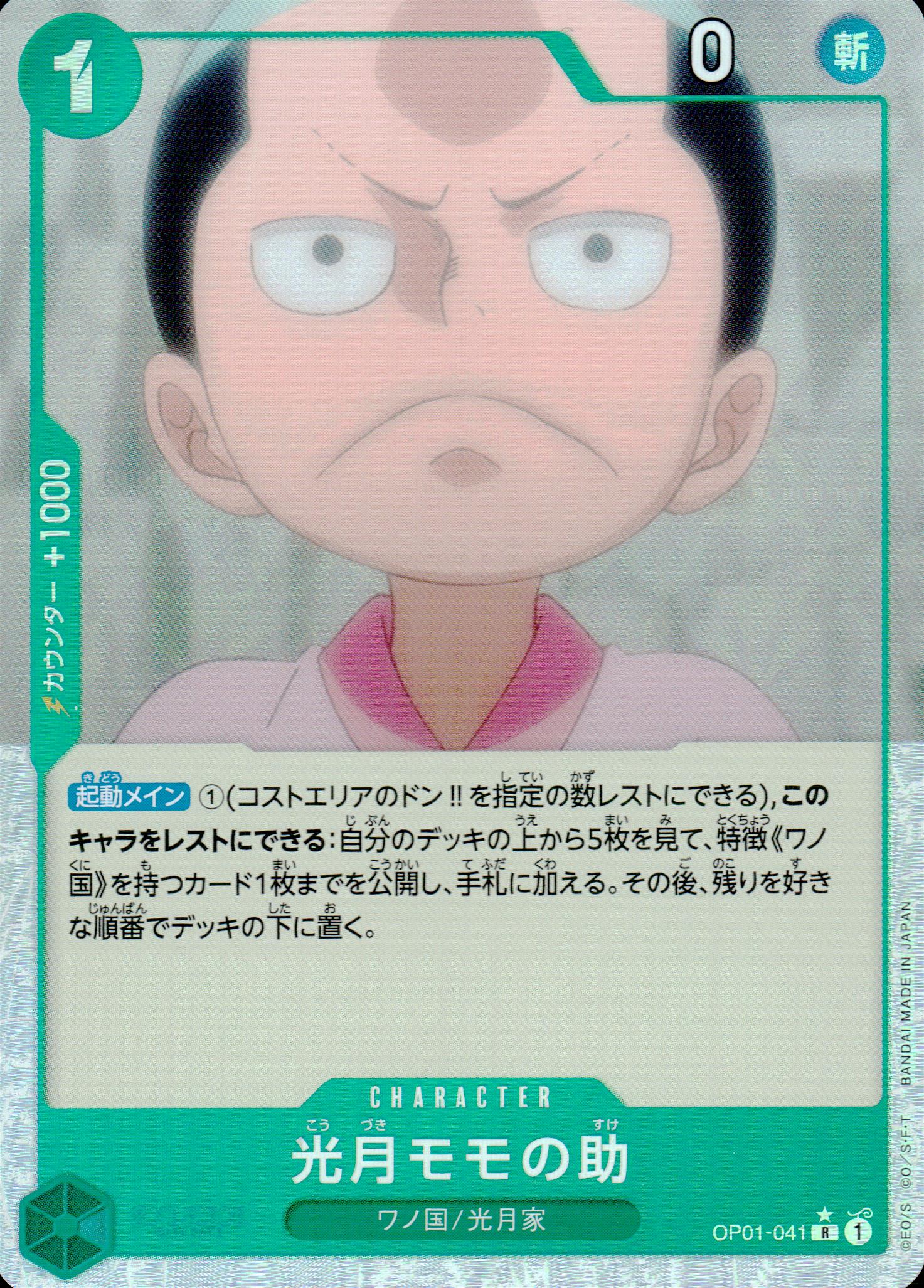 Kozuki Momonosuke Green Full Art Common ONE PIECE CARD THE BEST 041 Condition A