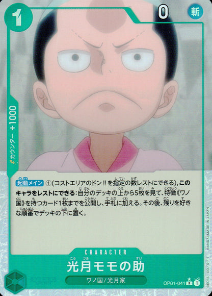 Kozuki Momonosuke Green Full Art Common ONE PIECE CARD THE BEST 041 Condition A