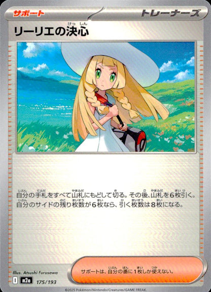 Lillie's Determination 175/193 M2a Mega Dream ex Pokemon Japanese NM