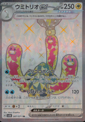 Wugtrio Ex