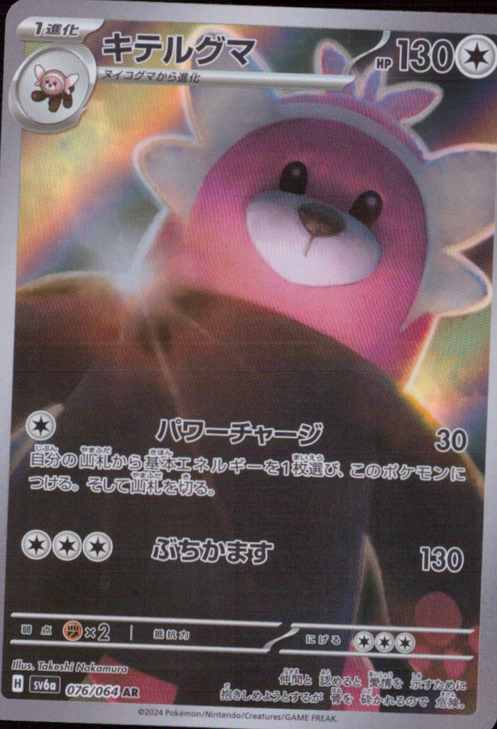 Bewear AR Holo 076/064 sv6a Pokemon Japanese NM