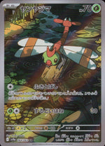 Yanma AR Holo 064/063 SP6 Wugtrio mini Pokemon Japanese NM