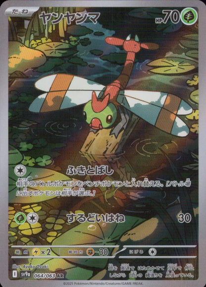 Yanma AR Holo 064/063 SP6 Wugtrio mini Pokemon Japanese NM