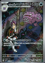 Team Rocket's Weezing AR Holo 105/098 sv10 Team Rocket's Glory Pokemon Japanese NM