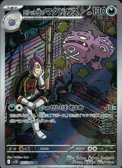 Team Rocket's Weezing AR Holo 105/098 sv10 Team Rocket's Glory Pokemon Japanese NM