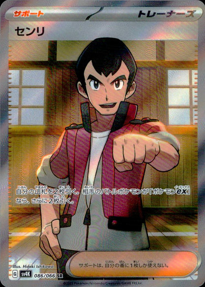 Lucian SR Holo 086/066 sv5a Crimson Haze Pokemon Japanese NM