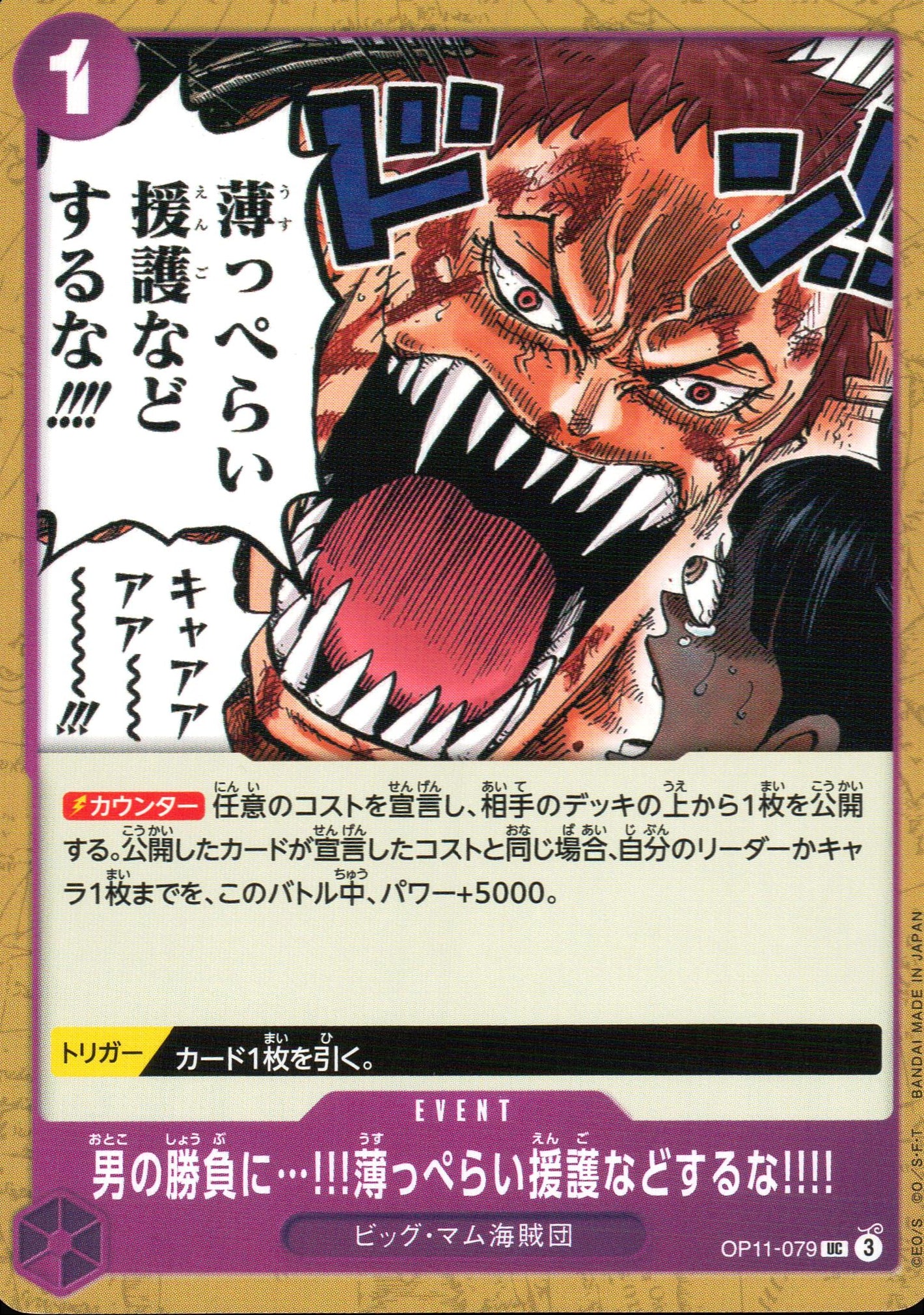 Don't Just Jump Into a Man's Fight With Half-hearted Determination.!!!! Purple UC Common Fist Of Divine Speed 079 Condition A