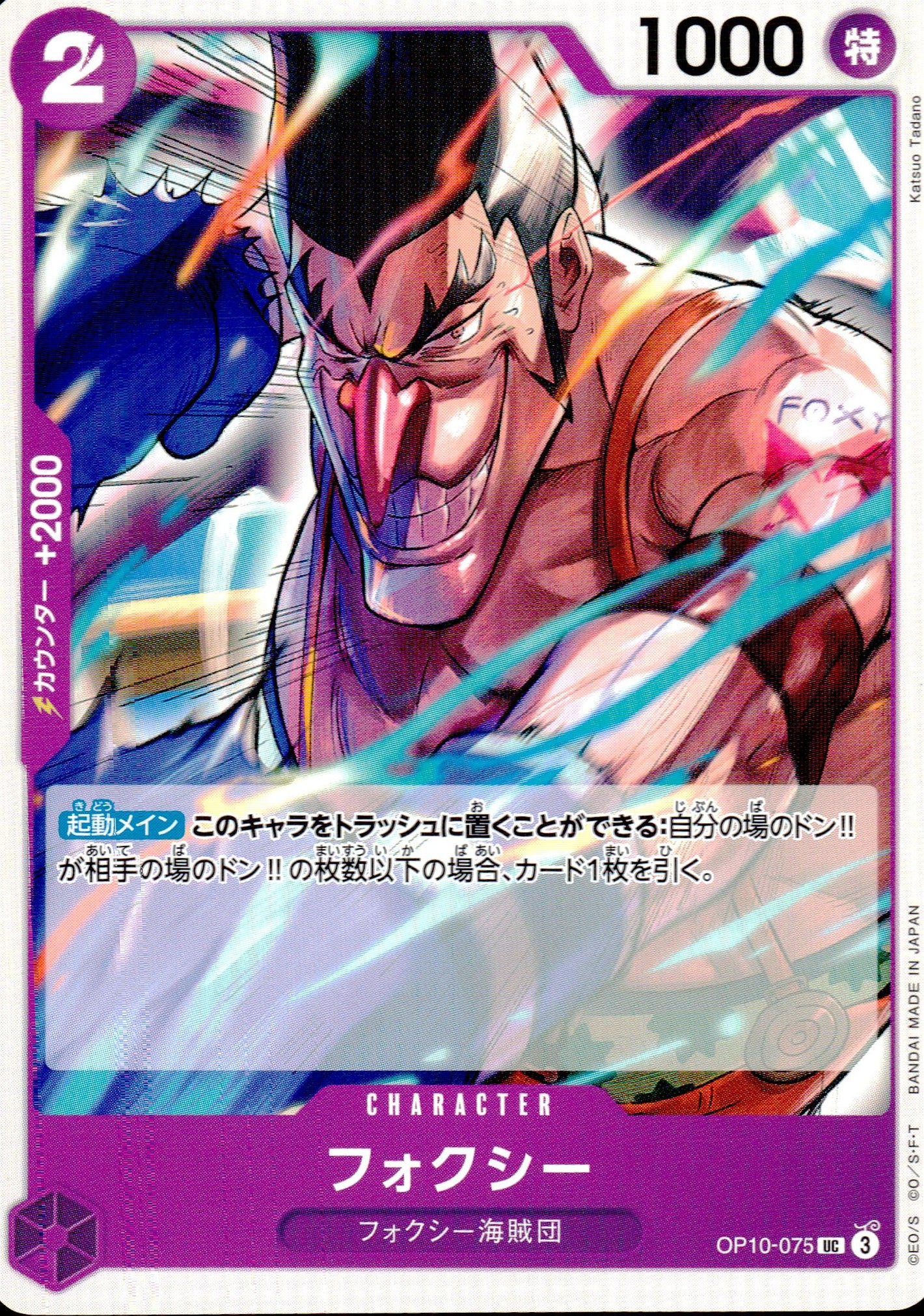 Foxy Purple UC Common Royal Bloodlines 075 Condition A