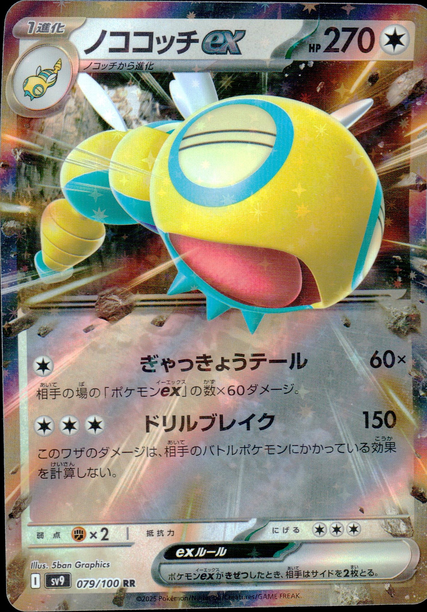 Dudunsparce Ex