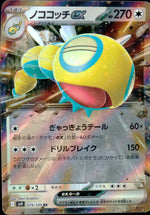 Dudunsparce Ex