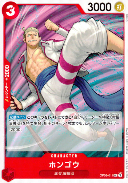 Hongo Red UC Common A New Emperor 011 Condition A