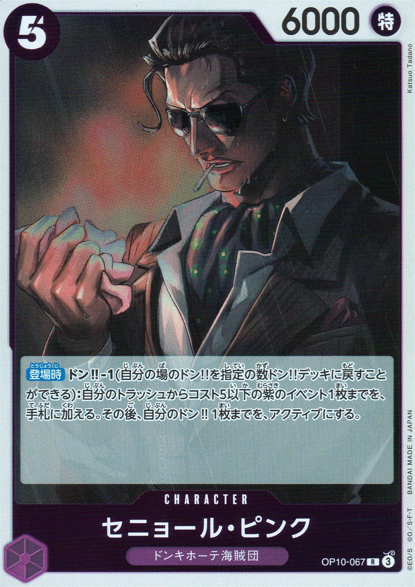 Senor Pink Purple R Common Royal Bloodlines 067 Condition A