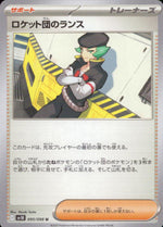 Team Rocket's Proton U 095/098 sv10 Team Rocket's Glory Pokemon Japanese NM
