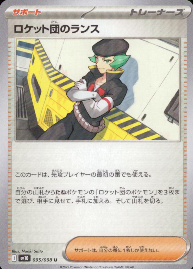 Team Rocket's Proton U 095/098 sv10 Team Rocket's Glory Pokemon Japanese NM
