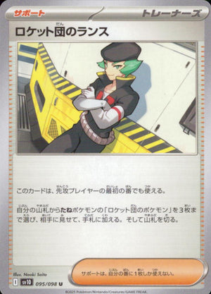 Team Rocket's Proton U 095/098 sv10 Team Rocket's Glory Pokemon Japanese NM