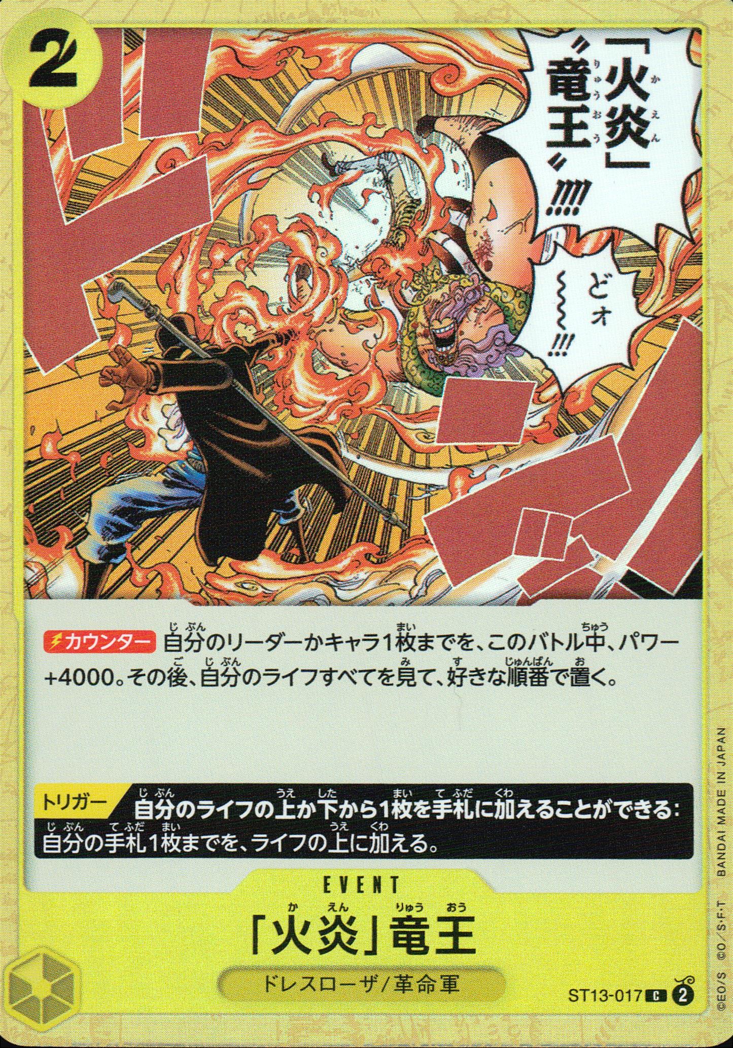 Fire Dragon King Yellow C Common Ultra Deck Bonds Of The Three Brothers 017 Condition A