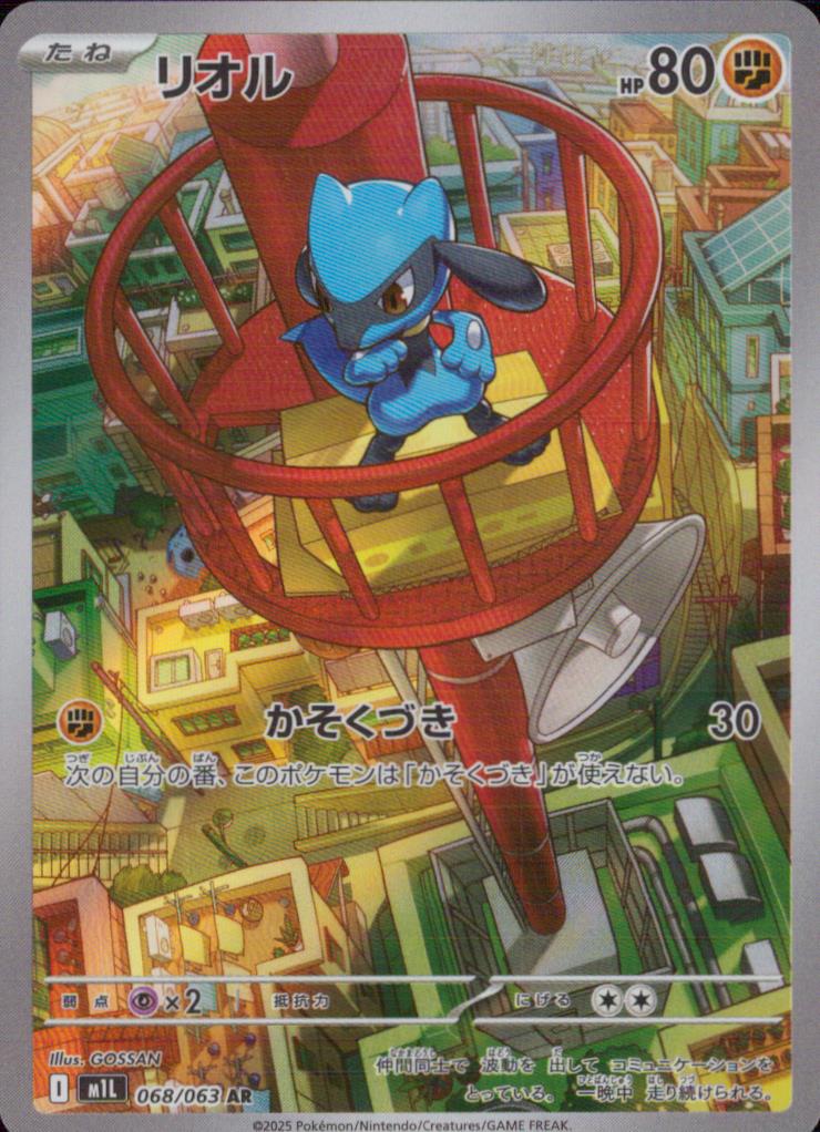 Riolu Fighting AR Holo Booster Pack" Mega Brave" 068/063 Condition A