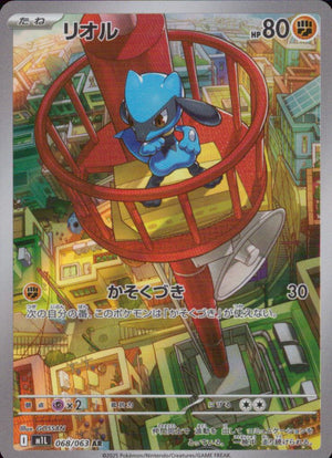 Riolu Fighting AR Holo Booster Pack" Mega Brave" 068/063 Condition A