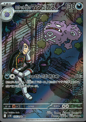 Team Rocket's Matadogas