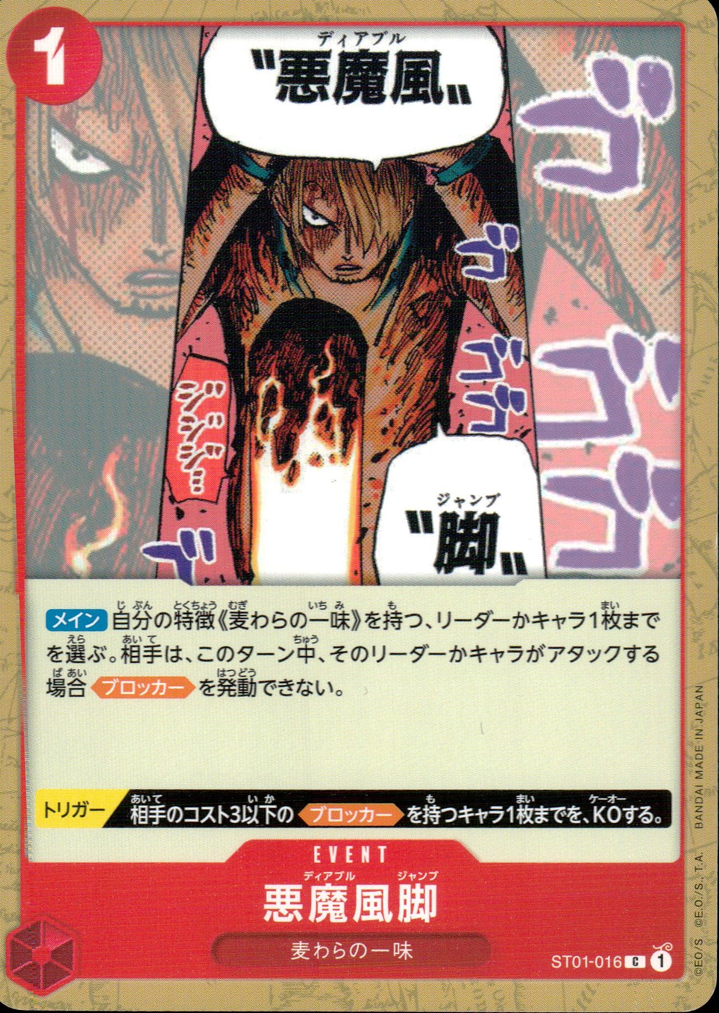Devil Style Legs Red C Common Straw Hat Pirates 016 Condition A