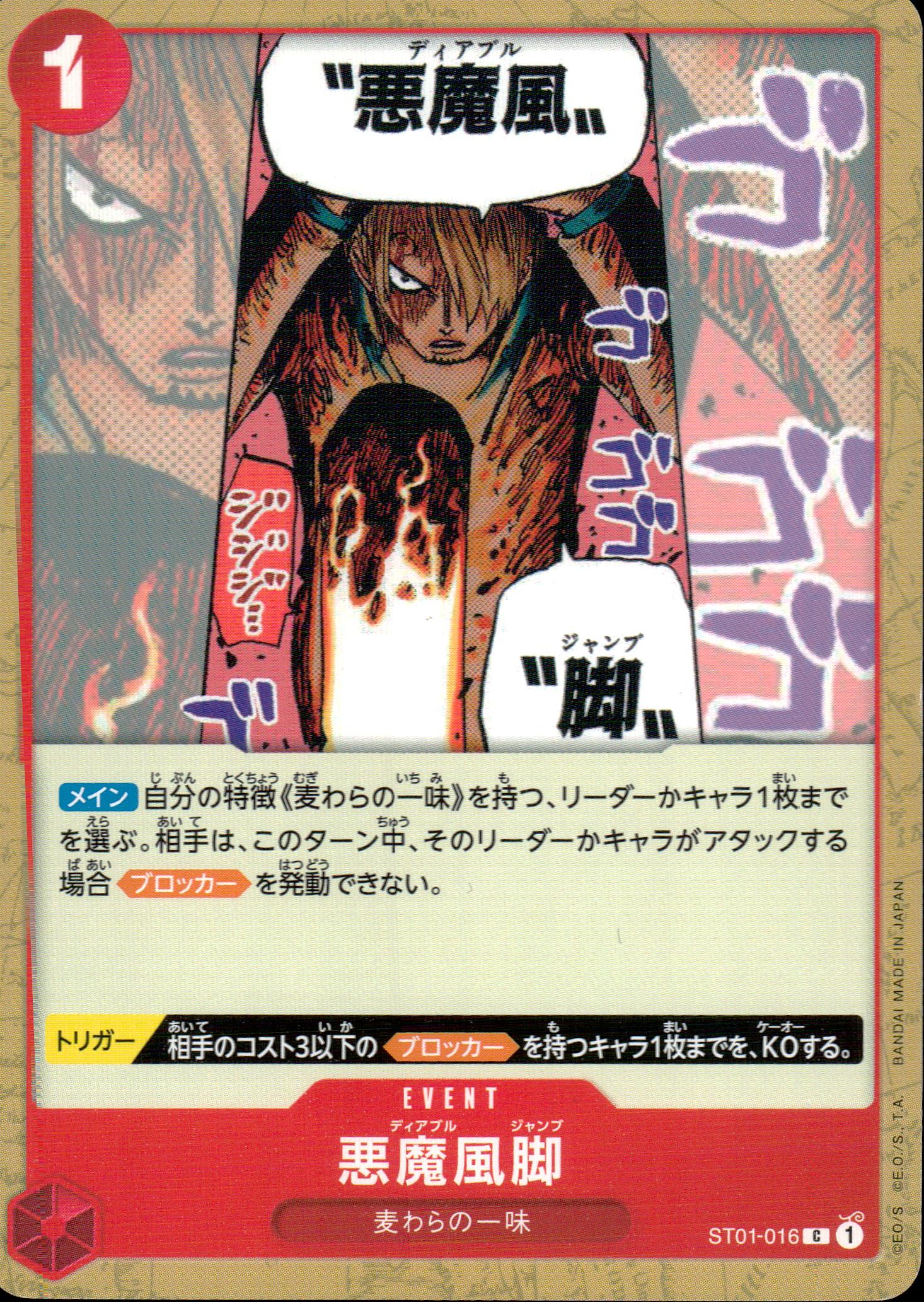 Devil Style Legs Red C Common Straw Hat Pirates 016 Condition A