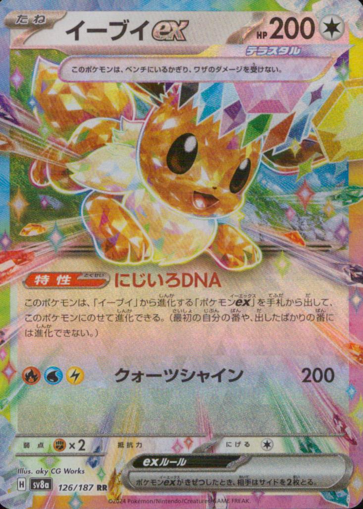 Eevee Ex Nothing RR Common High Class Pack" Terastal Fest Ex" 126/187 Condition A