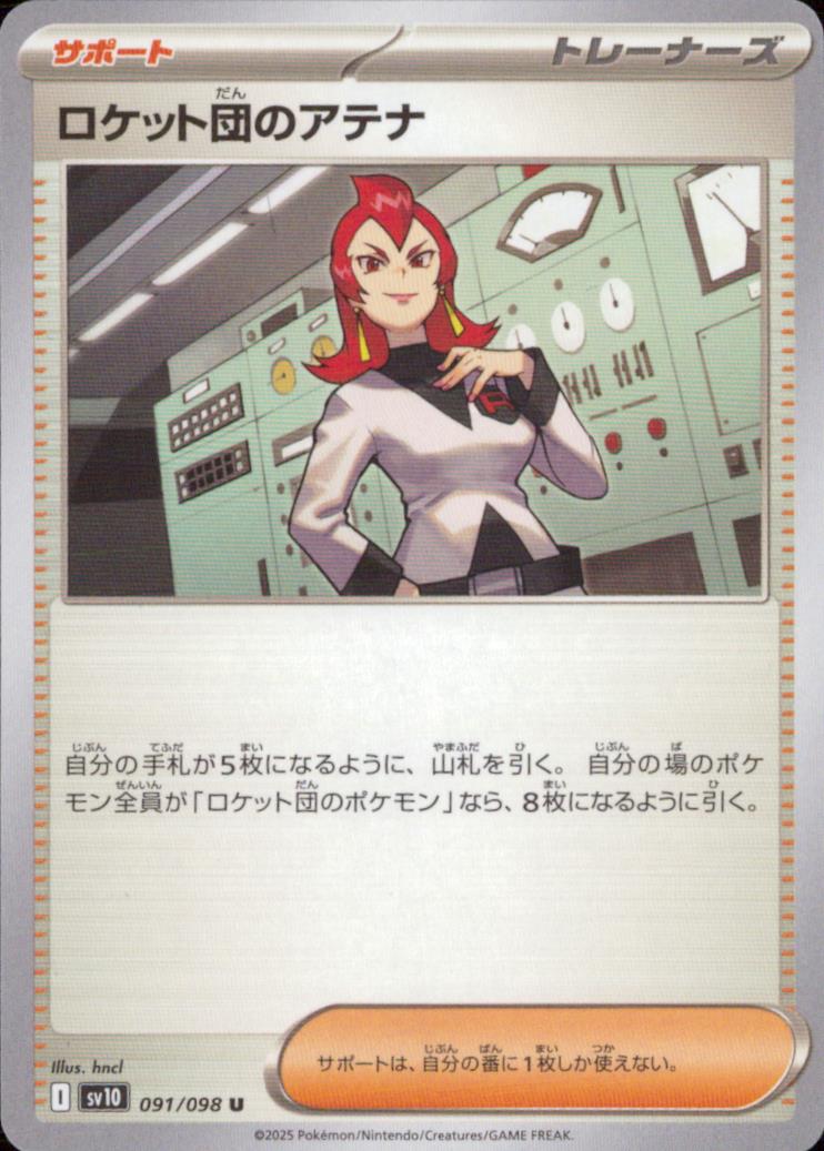 Team Rocket's Ariana U 091/098 sv10 Team Rocket's Glory Pokemon Japanese NM