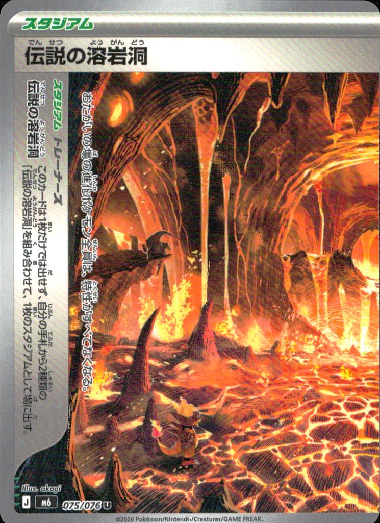 Legendary Lava Tube 075/076 U Storm Emeralda Pokemon Japanese NM