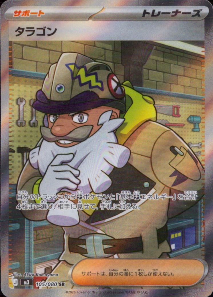 Tarragon SR Holo 105/080 M3 Nihil Zero Pokemon Japanese NM