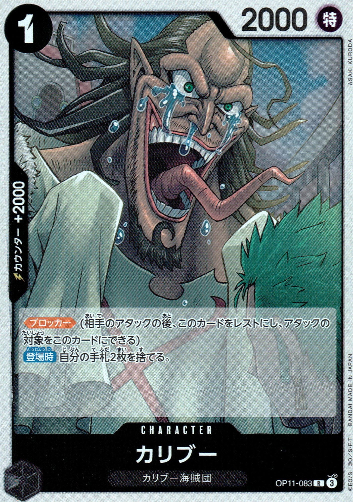 Cervidae Black R Common Fist Of Divine Speed 083 Condition A
