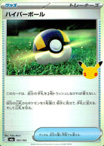 Ultra Ball 101/103 R 30th Celebration Pokemon Japanese NM