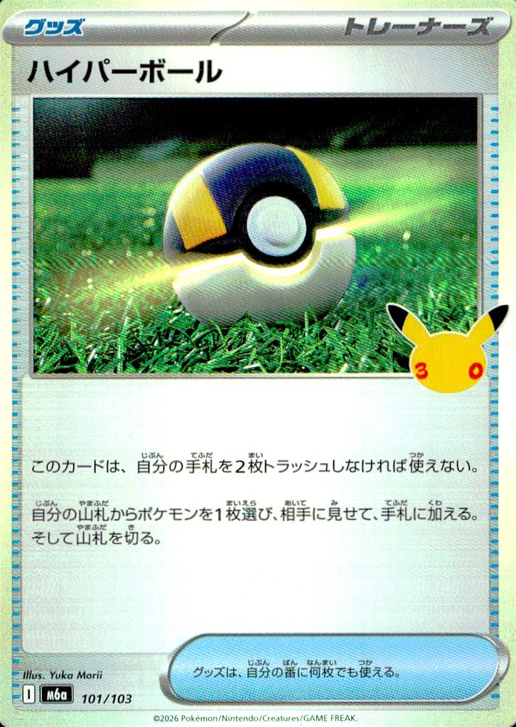 Ultra Ball 101/103 R 30th Celebration Pokemon Japanese NM