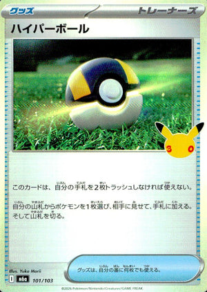 Ultra Ball 101/103 R 30th Celebration Pokemon Japanese NM