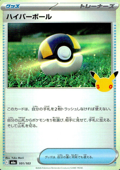 Ultra Ball 101/103 R 30th Celebration Pokemon Japanese NM