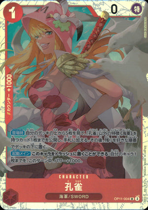 Peafowl Red SR Common Fist Of Divine Speed 004 Condition A