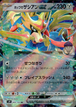 Of Hops Zacian Ex