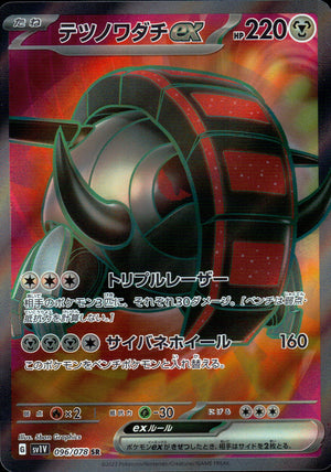 Tetsu No Wadachi Ex