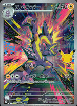Toxtricity 109/103 AR Holo 30th Celebration Pokemon Japanese NM