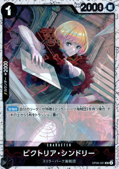 Victoria Sindri Black UC Common Wings Of The Captain 091 Condition A