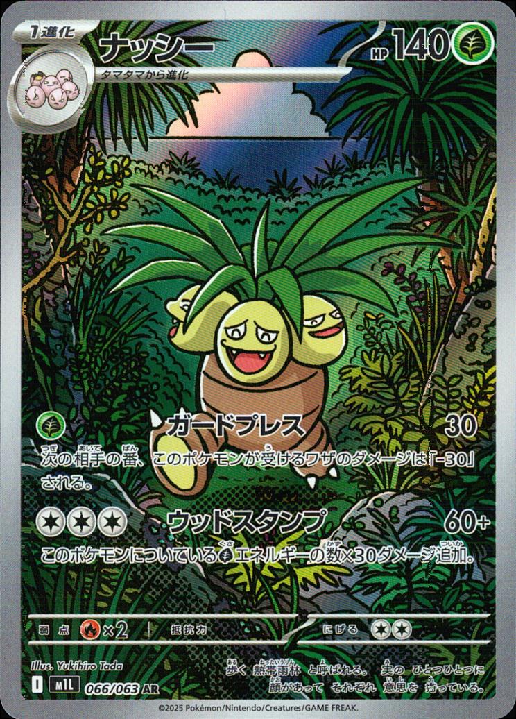 Exeggutor AR Holo 066/063 M1L Mega Brave Pokemon Japanese NM