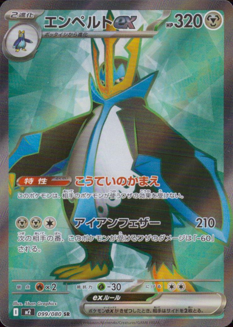 Empoleon Ex Metal SR Holo Booster Pack" Inferno X" 099/080 Condition A
