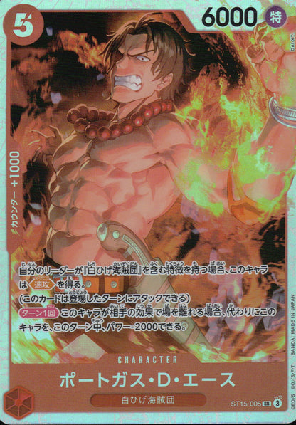 Portgas D. Ace Red SR Common RED Edward Newgate 005 Condition A