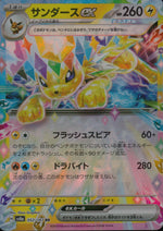 Jolteon Ex