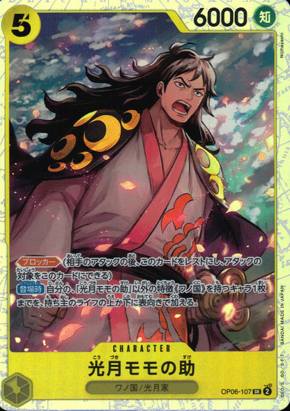 Kozuki Momonosuke Yellow SR Common Wings Of The Captain 107 Condition A