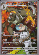 Team Rocket's Houndoom AR Holo 100/098 sv10 Team Rocket's Glory Pokemon Japanese NM