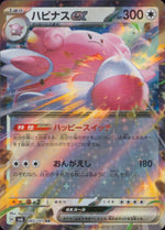Blissey Ex Nothing RR Common Booster Pack" Paradise Dragona" 085/101 Condition A